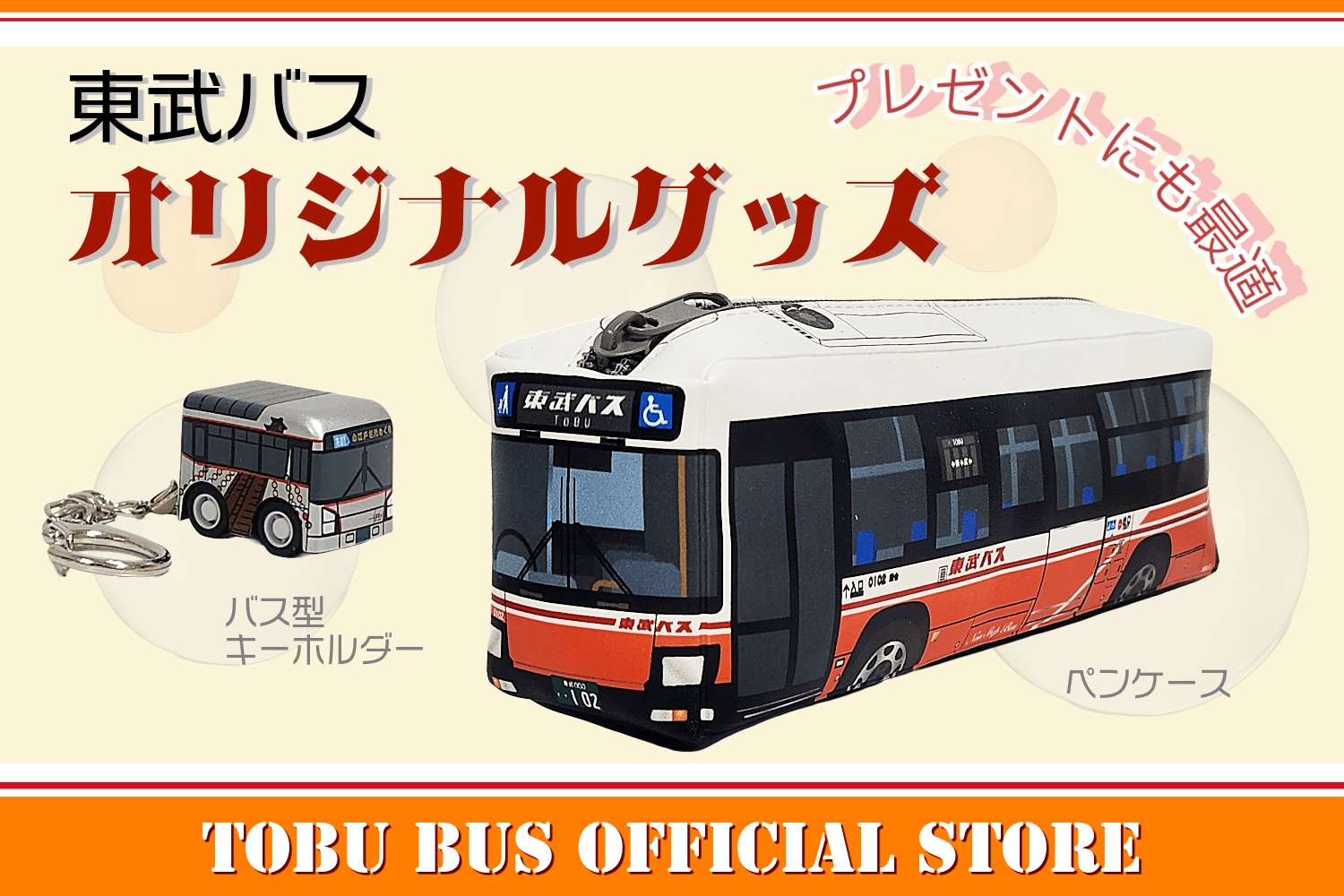 オリジナルグッズ